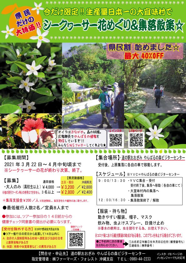 道の駅おおぎみ やんばるの森 ビジターセンター 今だけ限定のツアーやります シークヮーサー花めぐり
