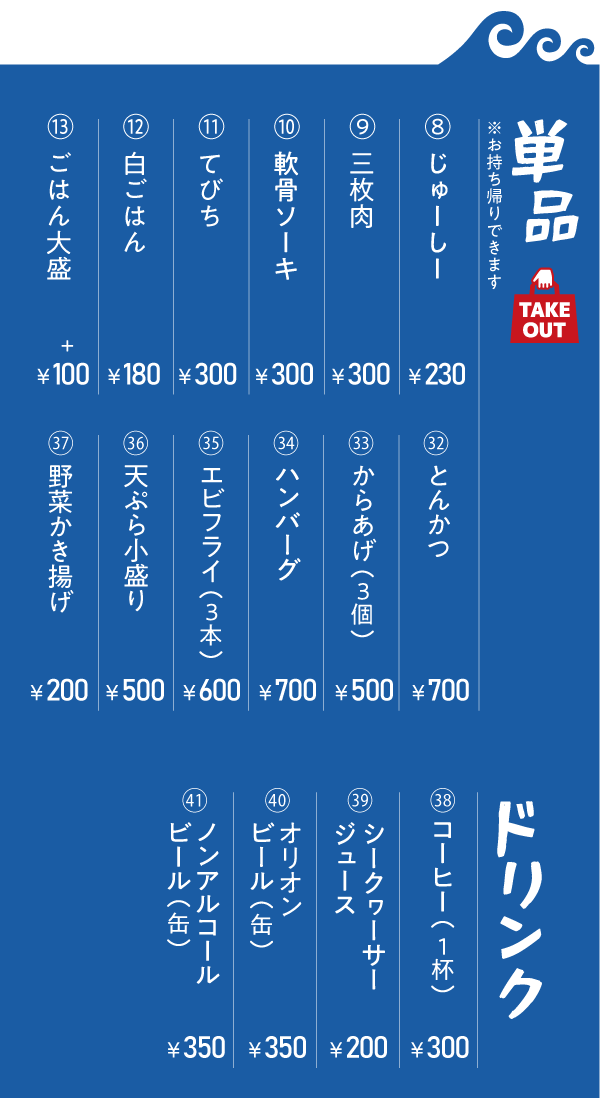 一品、ドリンク
